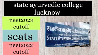 state ayurvedic college lucknow || neet2023 || neet2022 || neetcutoff ||bams cutoff