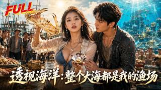 【全集FULL】⭐失戀失業只是開始！透視眼一開，海底萬物全看清——極品海鮮、頂級珍珠、沉船寶藏全到手💰 screenshot 2