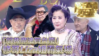 #TVB58thAnniversaryCelebration2025 | TVB Anniversary Cutting Magic | Four TVB Veteran Stars' Styl...