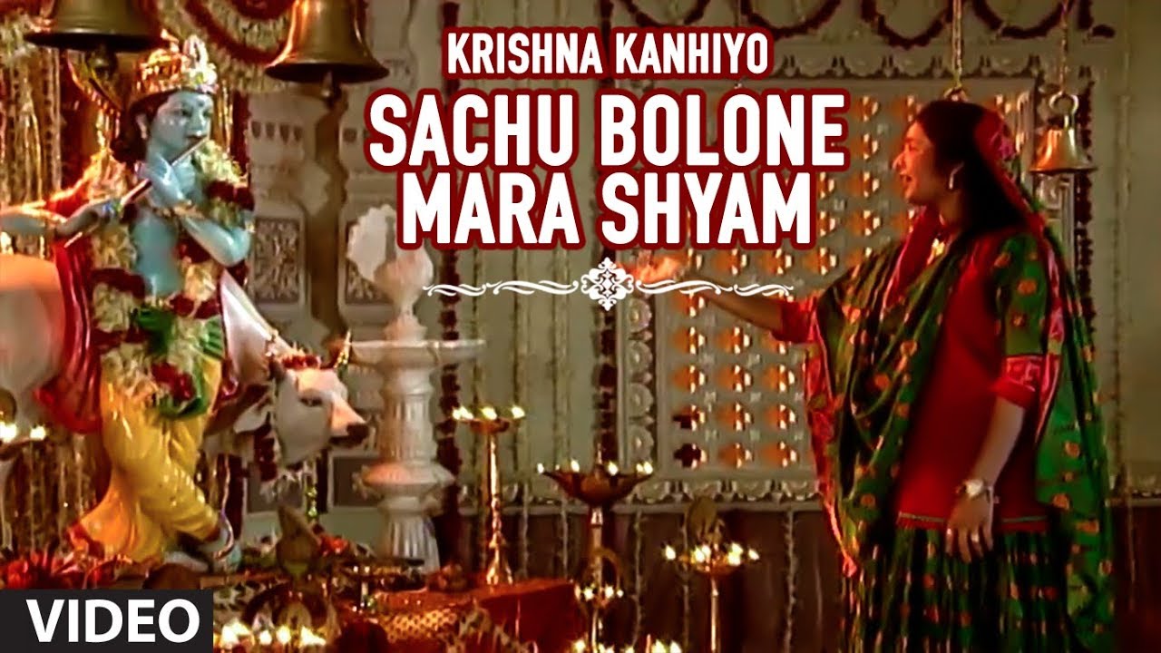 SACHU BOLONE MARA SHYAM   KRISHNA KANHIYO  TRADITIONAL SONG  T Series Gujarati