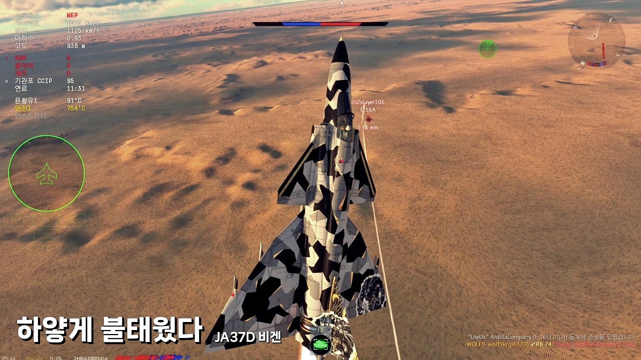 워썬더 하얗게 불태웠다! JA37D 비겐