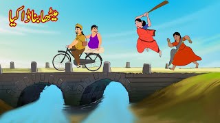 میٹھا بنا ڈاکیا | Metha Bana Postman | Urdu Story | Moral Stories | Urdu Kahaniya | Comedy Video