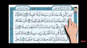 سورة الإنسان 25-28