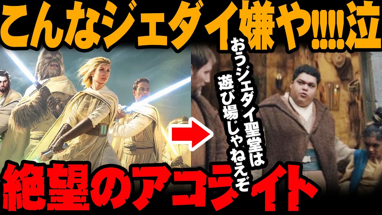 まじかよ・・アコライトの感想と今後の予想【スター・ウォーズ解説】