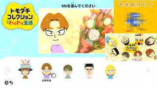 #3【素敵なペットと自由な仲間たち】令和のトモコレでいろんな人と暮らそう！「トモダチコレクション わくわく生活」やる