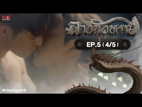 [UNCUT] The Sign ลางสังหรณ์ | EP.5 [4/5]