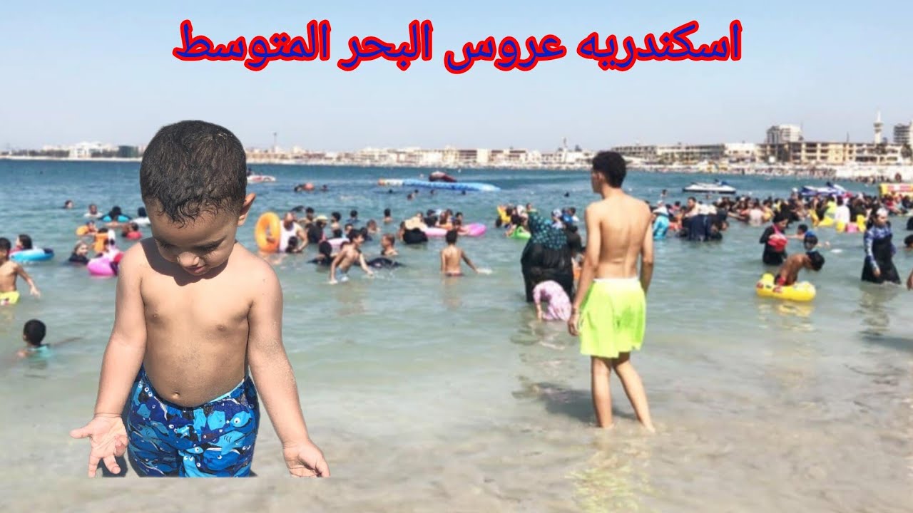 اسكندريه عروس البحر المتوسط شاطئ المنتزه جوله في شارع خالد بن الوليد اول يوم لينا في اسكندريه 2024