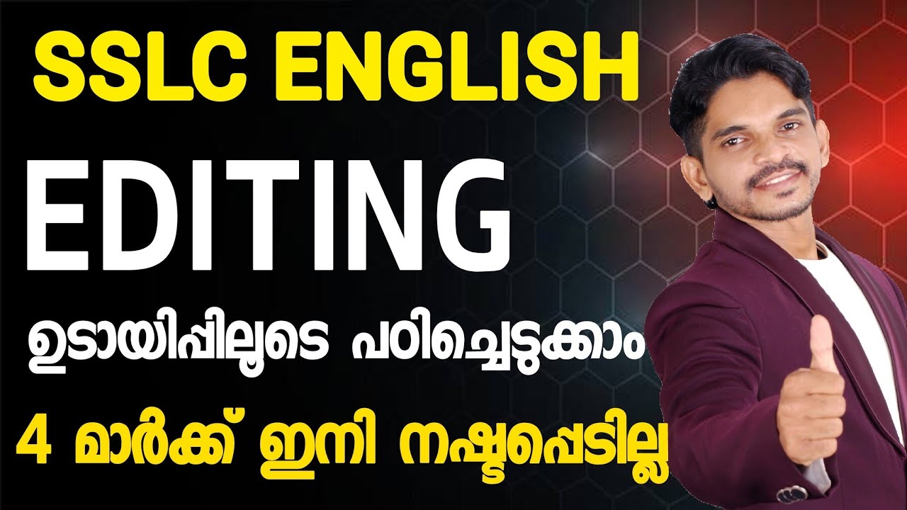 SSLC English Editing സിമ്പിൾ ആയി പഠിക്കാം