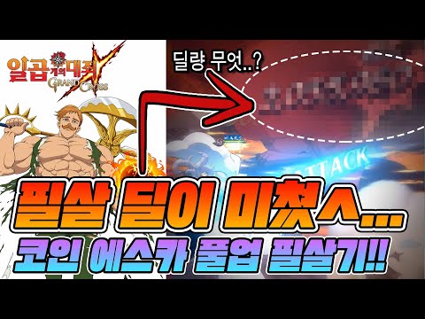 (코스카노르 <strong>상점에</strong> 풀렸어요!!) [일곱개의대죄] [구스마일]