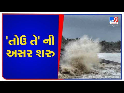 Parts of Gujarat received rainfall due to cyclone Tauktae | TV9News