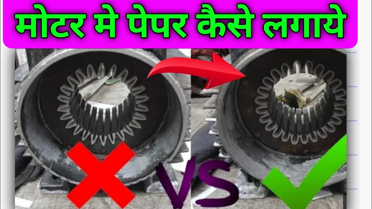 motor me paper kaise lagaye🔍 water pump pepar installing YouTube