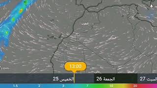 حالة الطقس بالمغرب غداً الجمعة 26 يناير 2024 والأيام القادمة : توقعات المديرية العامة للأرصاد الجوية