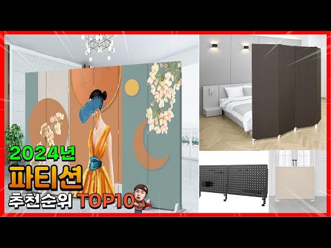 파티션 추천 판매순위 Top10! 가격 평점 후기 비교! 파티션 구매가이드!