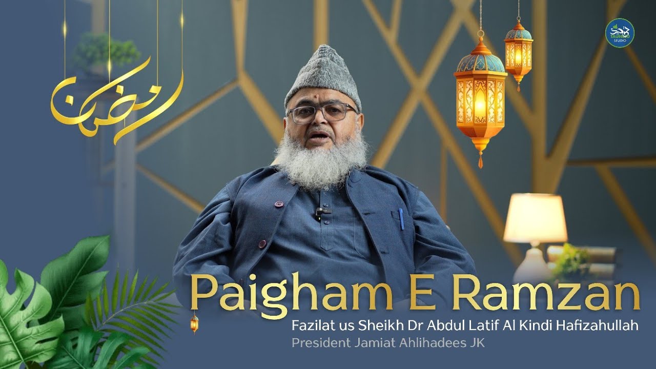 Paigham e Ramzaan || Dr Abdul Latif Al-Kindi  || Tauheed Studio-JK