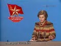 Время (ЦТ СССР, 10.10.1987)