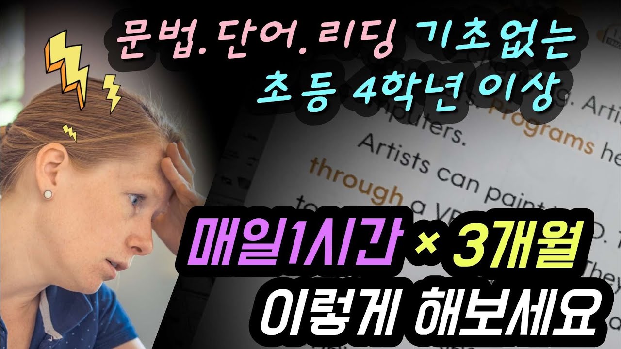 초등영어/매일1시간씩 3개월만 씸플하게 이대로 해보세요.문법,단어,리딩 기초실력 수직상승 보장합니다