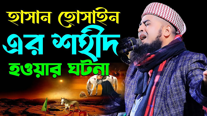 হাসান হোসাইন এর শহীদ হওয়ার ঘটনা || Eliasur Rahman zihadi waz || ইলিয়াছুর রহমান জিহাদী নকুন ওয়াজ