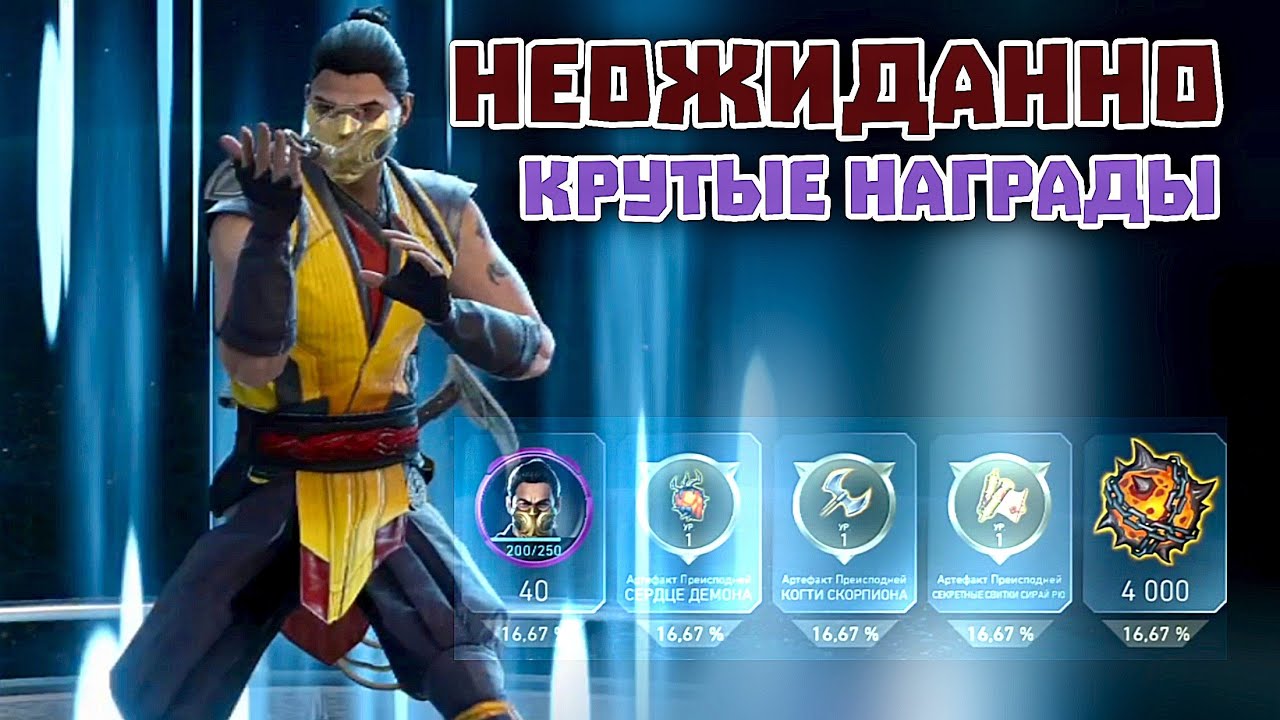 Injustice 2 Mobile - Два Финала В Одном Соло И ТОПОВЫЕ НАГРАДЫ - Инджастис 2 Мобайл