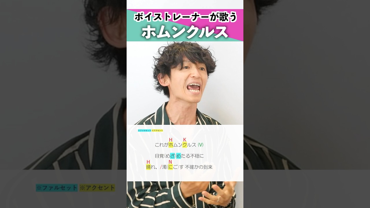 【ボイストレーナーが歌う】ホムンクルス / Vaundy【シアーミュージック梅田校 平田勇也】#shorts