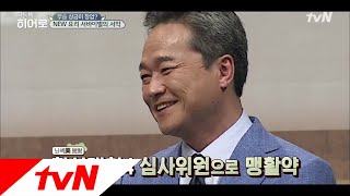 LITTLE BIG HEROS 한식대첩 심사위원의 새로운 요리 서바이벌!? 181203 EP.145