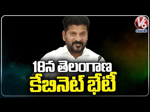 CM Revanth Reddy Cabinet Meeting On 18th Over Loan Waiver And Formation Day Celebrations | V6 News - V6NEWSTELUGU