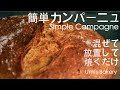 混ぜて放置して焼くだけ！簡単カンパーニュの作り方