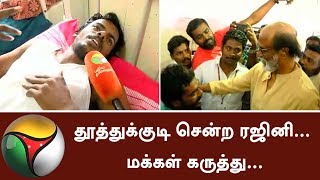 Thoothukudi Peoples view on Rajini's Visit to Thoothukudi | #Thoothukudi #Rajini