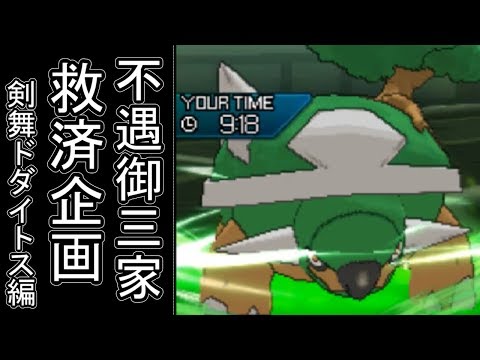 Usum ドダイトスのおぼえる技 入手方法など攻略情報まとめ ポケモンウルトラサンムーン 攻略大百科