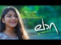 ചേർക്കുക എൻ യേശുവേ |CHERKKUKA EN YESHUVE |BY THE CROSS - LARA STANLY |JOJO JONATH | CHRISTIAN HITS ©