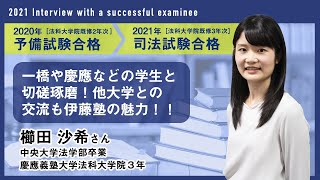 VD19-141 伊藤塾 法科大学院 合格体験記 2019 状態良い 07s0D