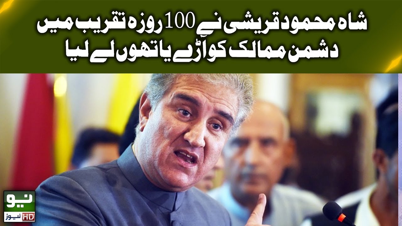 Foreign Minister Shah Mehmood Qureshi Complete Speech at PTI 100 Days Ceremony