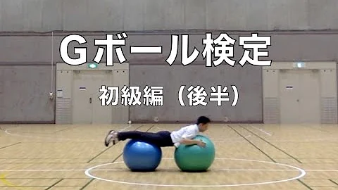 تحميل バランスボールのお手本動画 バランスボール技 上級編 6種 監修 作井佳奈莉 6 17 バランスボール Gボール ギムニクボール Necグリーンスイミングクラブ玉 تحميل バランスボールのお手本動画 バランスボール技 上級編 6種 監修 作井佳奈莉 6 17 バランスボール Gボール ギムニクボール Necグリーンスイミングクラブ玉