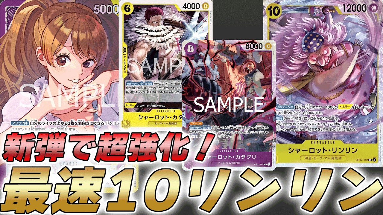 ワンピカ対戦】最速10リンリンと8カタクリコンボが凶悪すぎる！？紫黄
