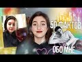 [ 50 ФАКТОВ ОБО МНЕ ] кого я люблю►про курение