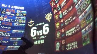 戦場の絆　RC　6vs6　ガンダム