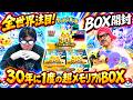 【ポケカ開封】ポケカ30thCELEBRATIONBOXを開封した結果今年1やばい箱だという事が判明しましたww