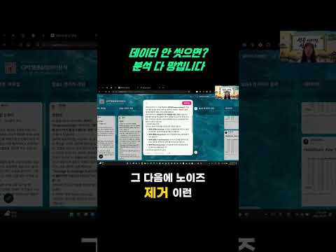 #ChatGPT데이터분석#챗GPT강사_유인숙 #생성형AI #인공지능 #AI