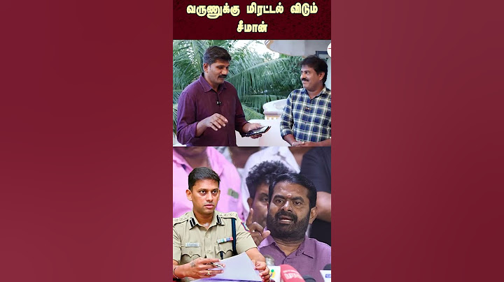 வருணுக்கு மிரட்டல் விடும் சீமான் | Seeman | Varun Kumar Ips