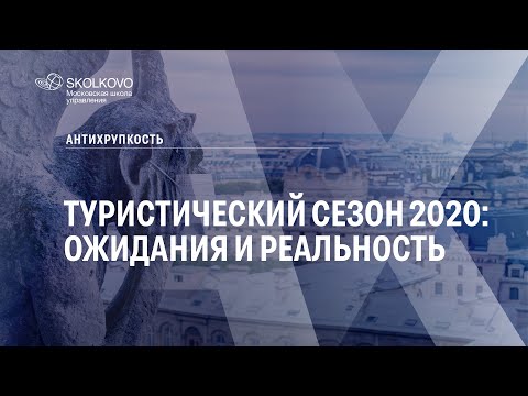 Туристический сезон 2020: ожидания и реальность