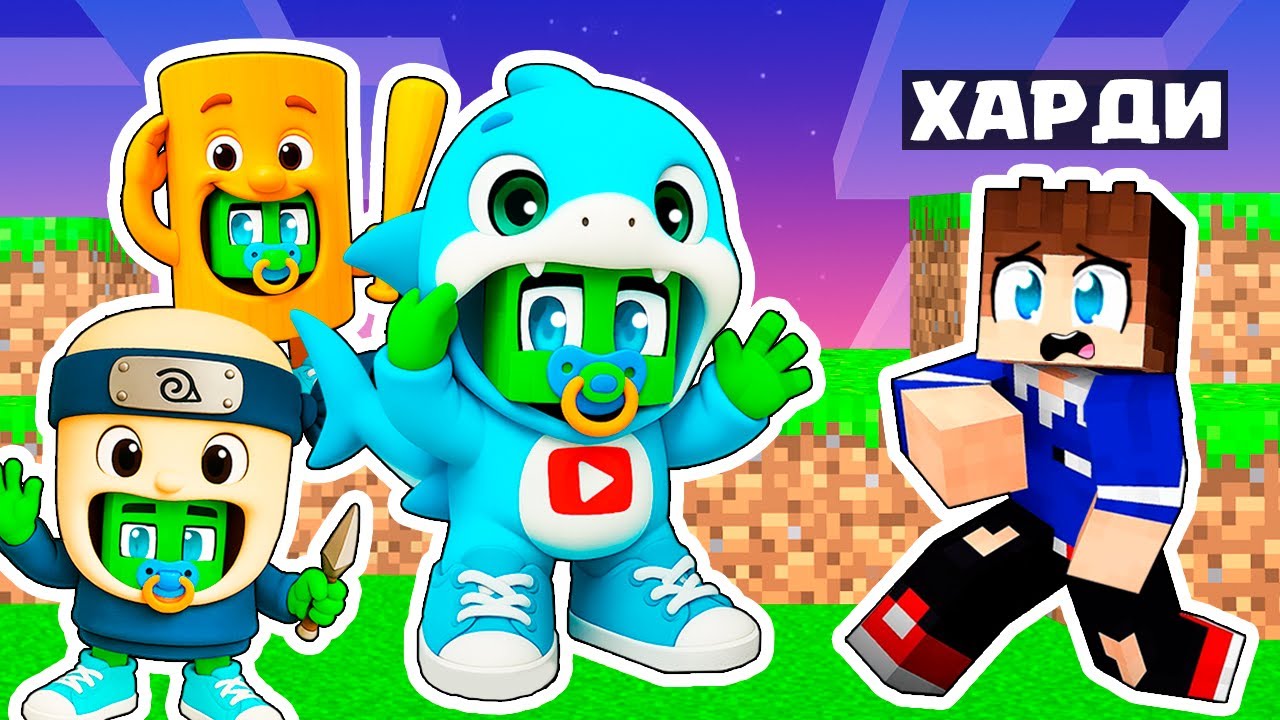 Я ПРЕВРАТИЛСЯ В БЕЙБИ БРЕЙНРОТ ПЕРСОНАЖЕЙ И ЗАТРОЛЛИЛ ДРУГА ХАРДИ В МАЙНКРАФТ МЕМ ТРАЛАЛЕРО ТРАЛАЛА