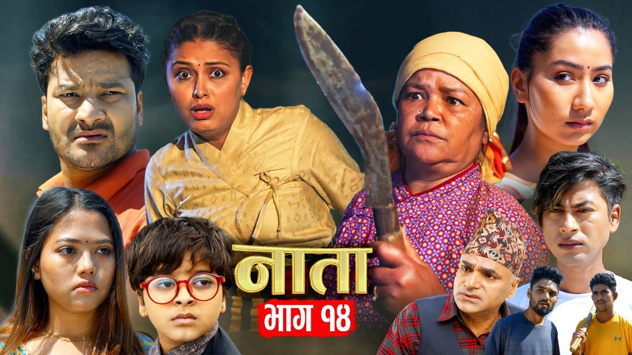 NATA || नाता || Episode-14 || Nepali sentimental Serial || Shishir & Anurodh Bhandari | 15 Apr, 2024