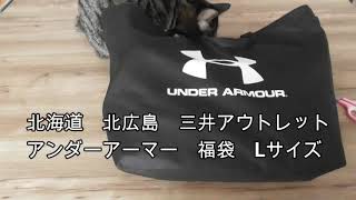 【2021】アンダーアーマー【福袋】