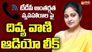 Divyavani Audio Leak | Internal Politics in TDP | Sakshi TV Live