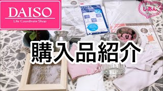 ダイソー購入品紹介/マスクとおうち時間グッズ/観葉植物、ナイト手袋、あったかソックス、部屋の模様替えグッズ
