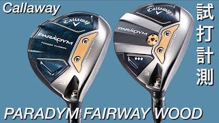 Callaway PARADYM FAIRWAY WOOD 試打計測　キャロウェイパラダイム　フェアウェイウッド