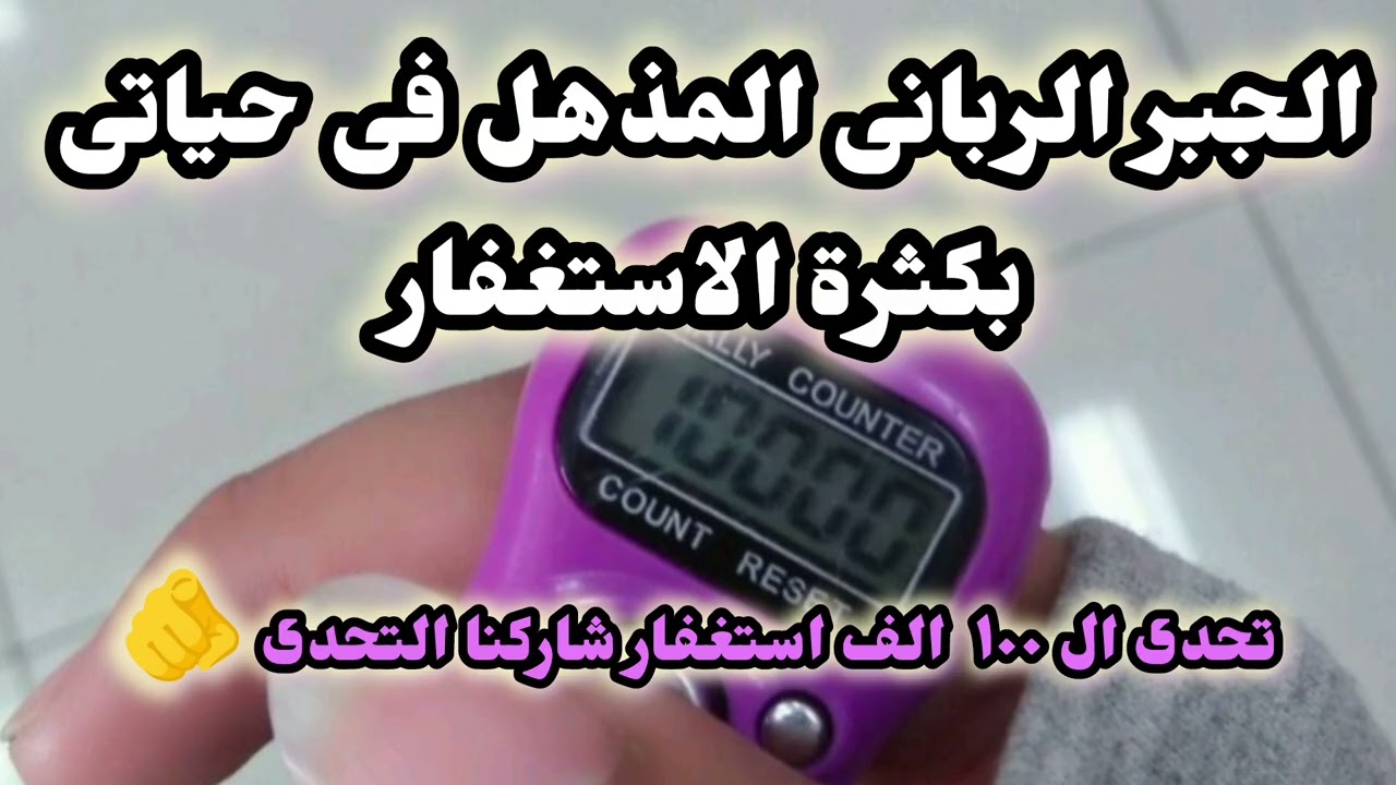 مواقف عجيبه حصلت معايا بكثرة الاستغفار 📿 يحتار به العقل البشرى#اكسبلور #ترند #استغفر_الله #لايك 