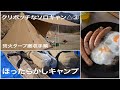 クリボッチなソロキャン△③　ほったらかしキャンプ場　焚火タープ撤収