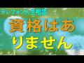 テレフォン人生相談 リスクをとれない人は幸せを望む資格はありません