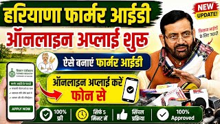 Haryana agri stack registration online।Farmer id kaise banaye। Farmer id registration online@hryojna