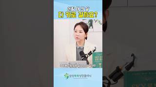 살이 다 키로 간다??? 진실 vs 거짓 #성장클리닉 #삼성쑥쑥 #박성원